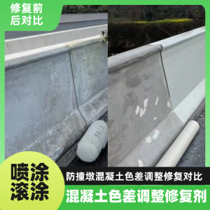 武清工程人必看！混凝土色差“面子难题”，一招修复不返工